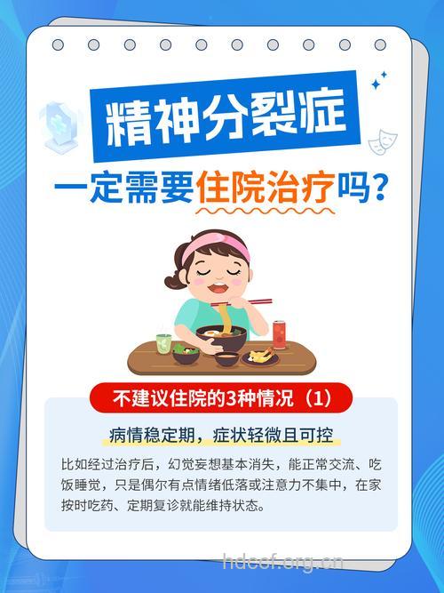 精神分裂症要治疗多久才好