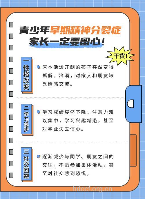 家长：关注儿童精神分裂症