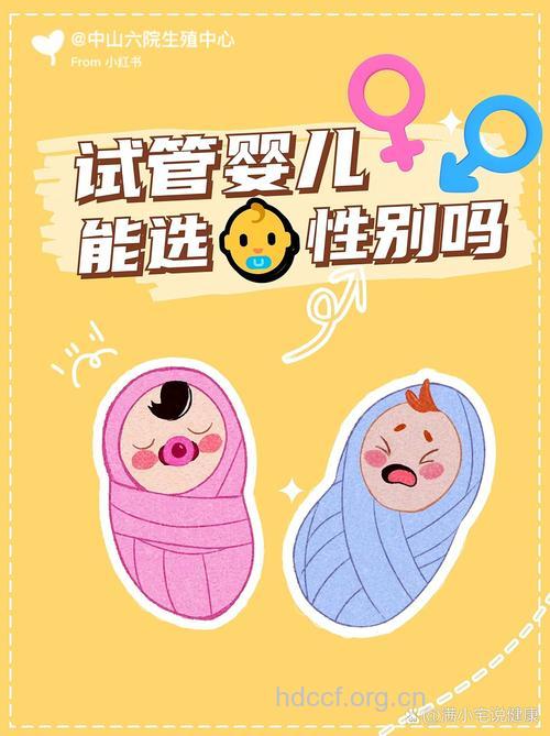 试管婴儿能选择性别吗