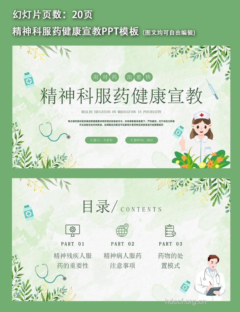 精神病人服药护理