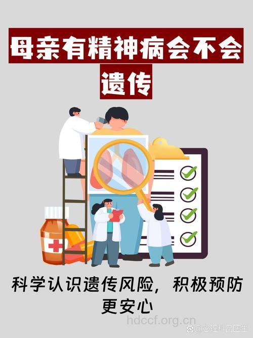 精神分裂症会遗传