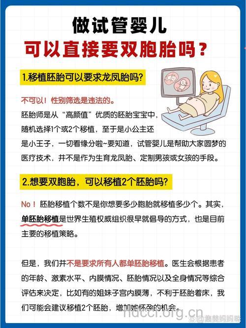 做试管婴儿能生双胞胎吗