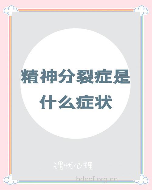 精神分裂症多发病于青壮年