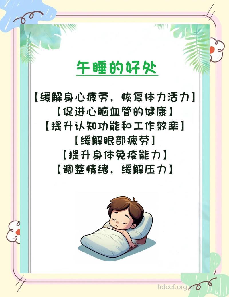 午睡的六大好处及六大注意