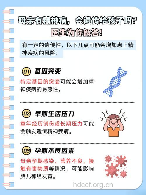 精神分裂症会遗传吗