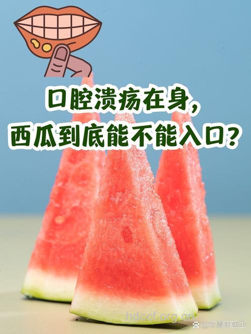 患口腔溃疡可以吃西瓜吗