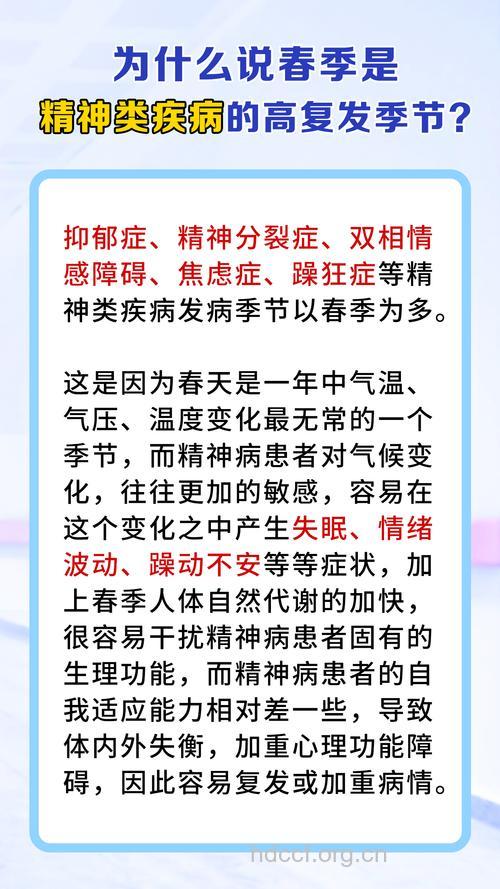 精神分裂症为何春天容易复发