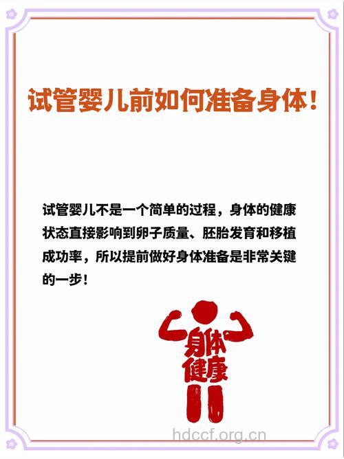 做试管婴儿之前要做的准备有哪些