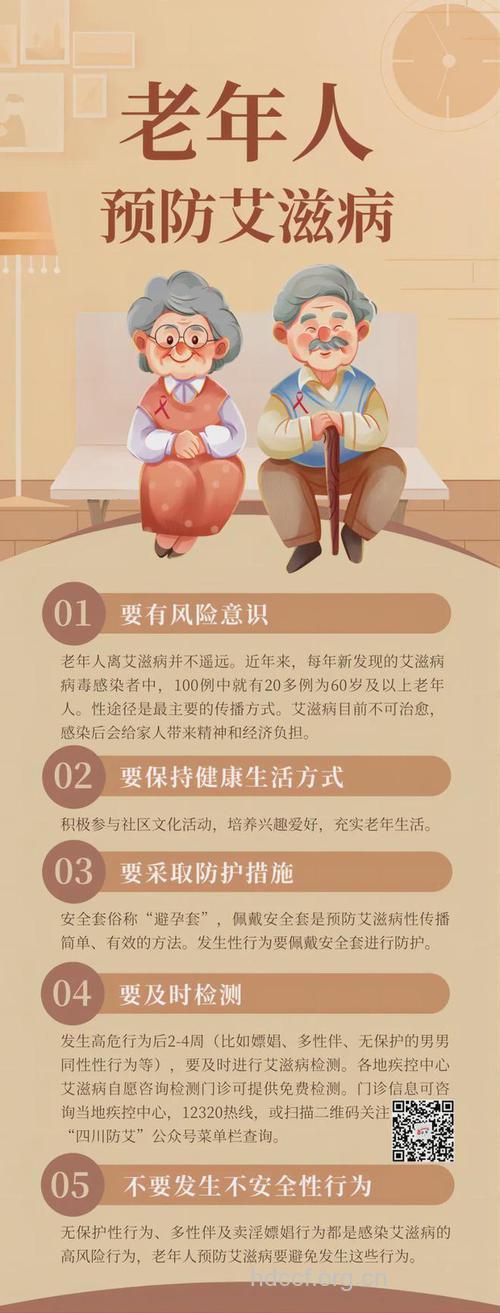 老年人成为艾滋新目标