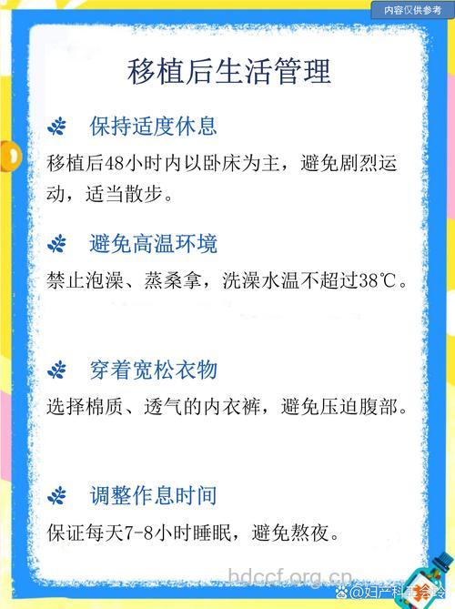 试管婴儿胚胎移植后要注意得几个事项