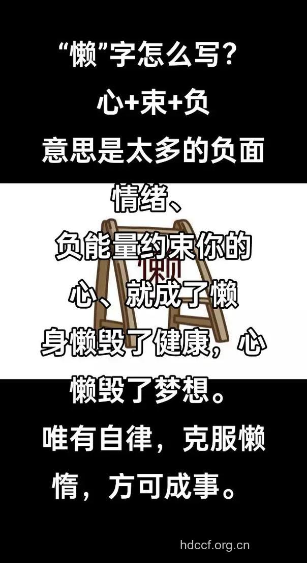 “懒”字隐藏精神分裂症
