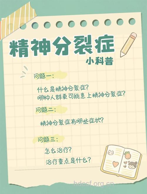 精神分裂症常识普及
