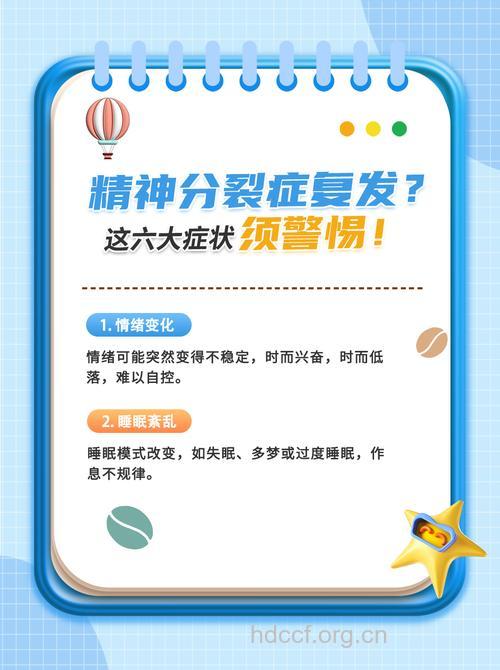 精神分裂症复发有“征兆”