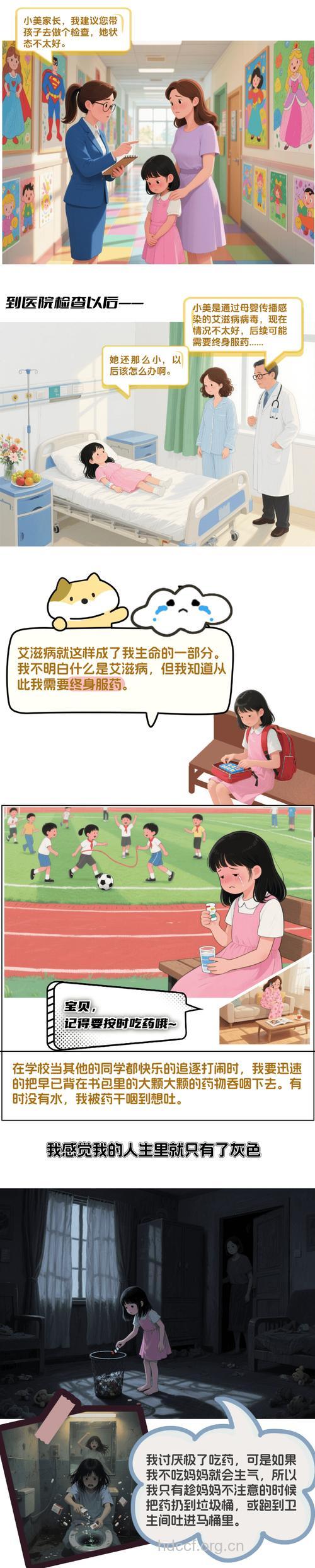 五岁艾滋娃娃的抗艾故事