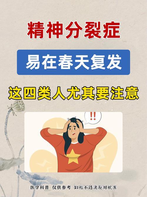 精神分裂症春天易复发