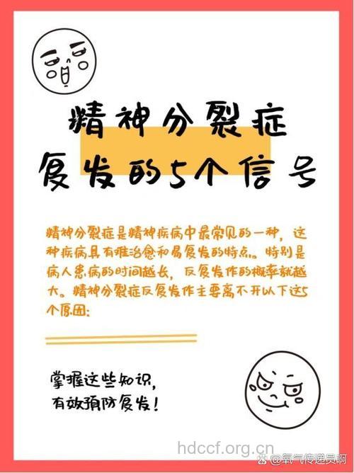 精神病复发有征兆