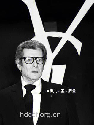 设计师伊夫・圣罗兰捐助防艾事业