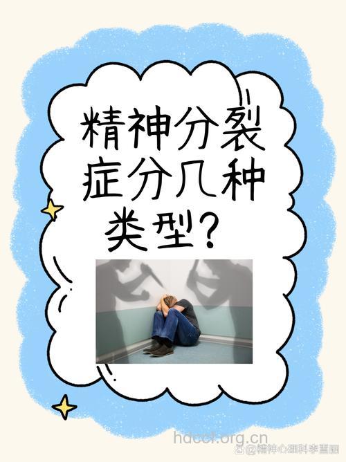 何为精神分裂症