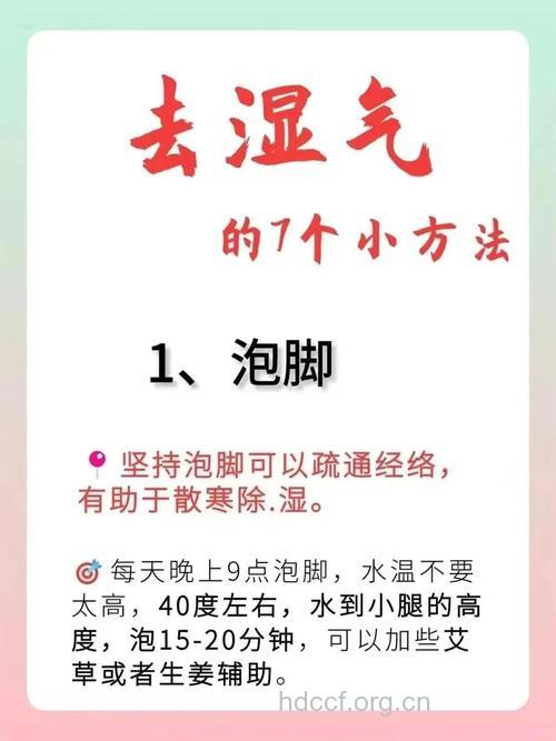 春季湿气重 如何祛除湿气