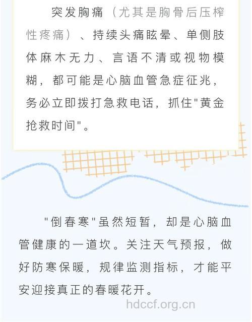 倒春寒要注意哪些疾病？