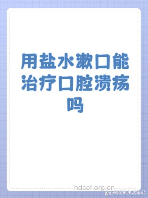 用醋漱口 也能治疗口腔溃疡