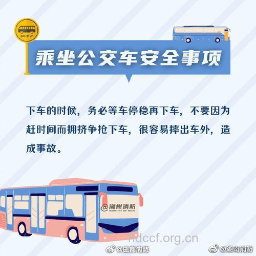 搭公交车时别做7件事