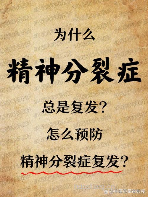 精神分裂治愈后为何易复发