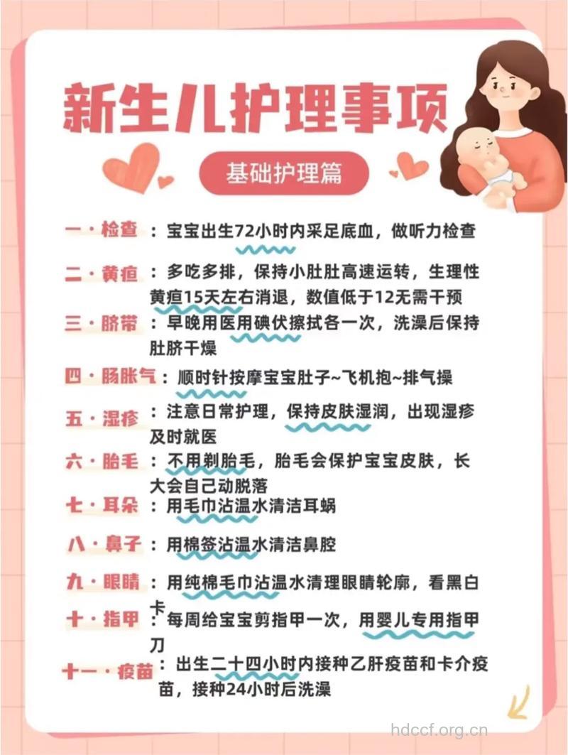 新生儿看护需注意