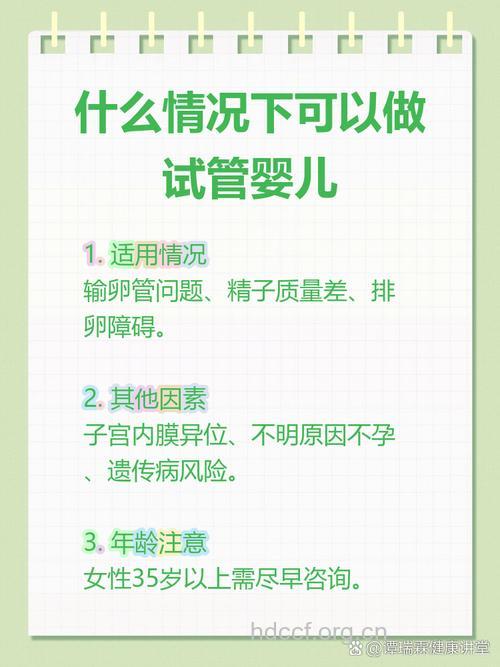试管婴儿不是想做就可以