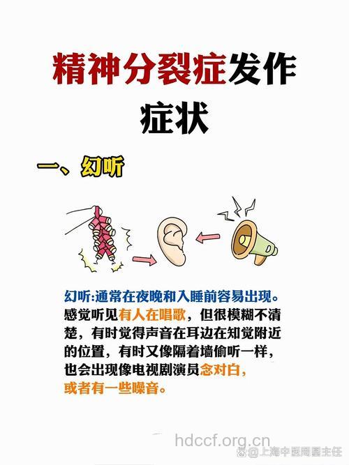 精神分裂症的复发征兆