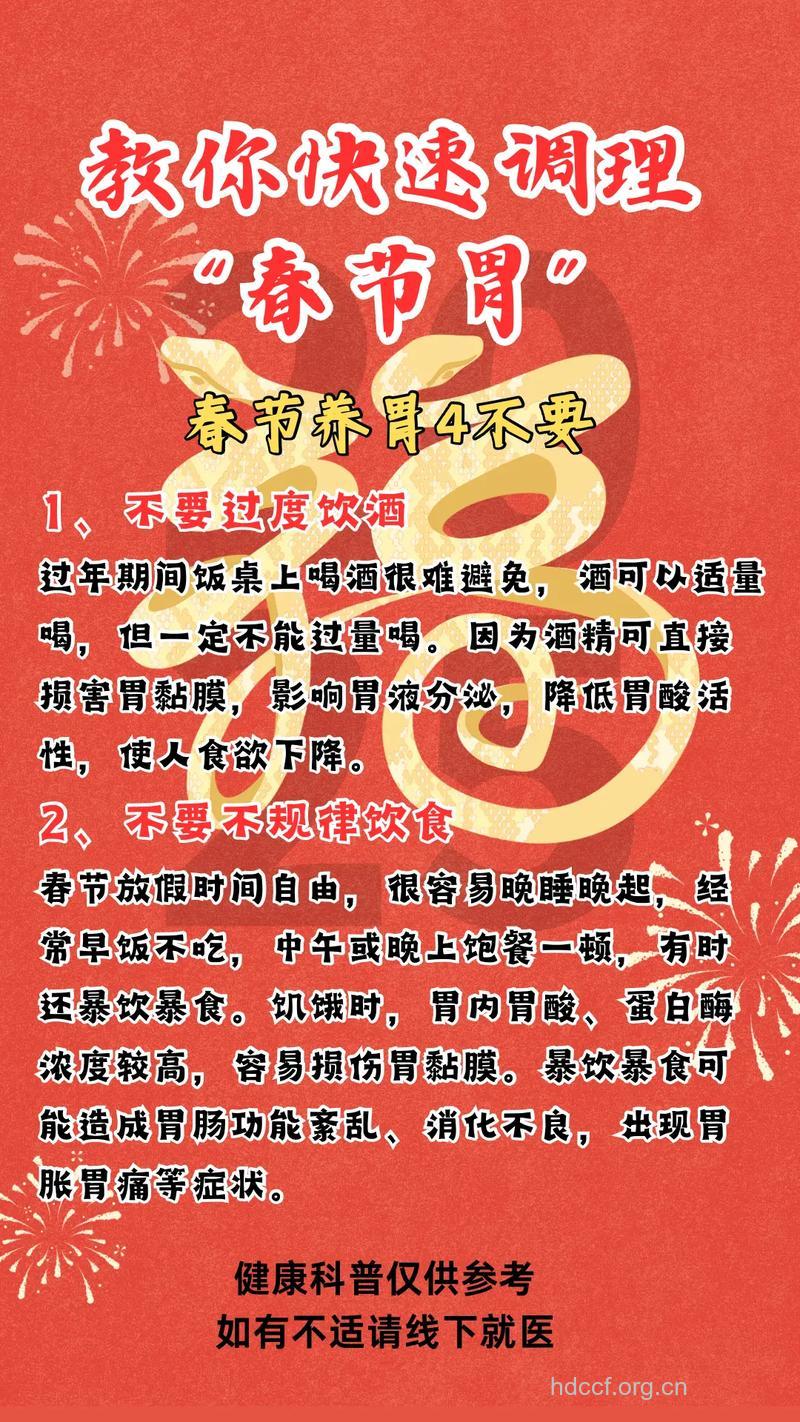 春节保护肠胃的五大饮食注意