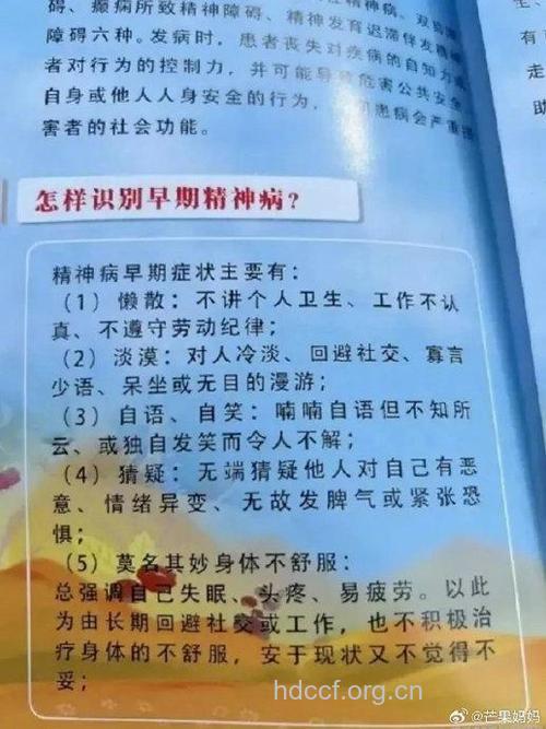 如何识别身边的精神病患者