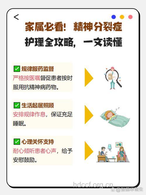 怎么正确护理精神分裂患者