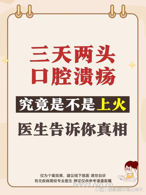 口腔溃疡是由于“火气大”吗?