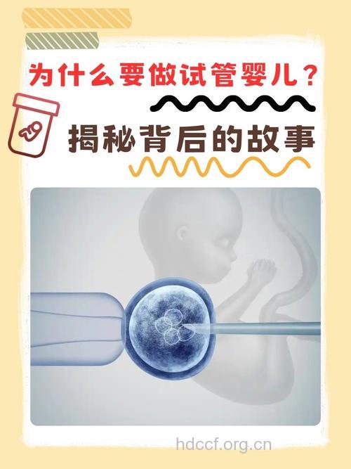 做试管婴儿要越“早”越好