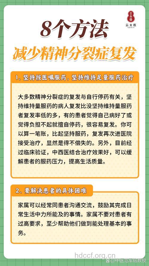 精神分裂症者需长期服药防复发