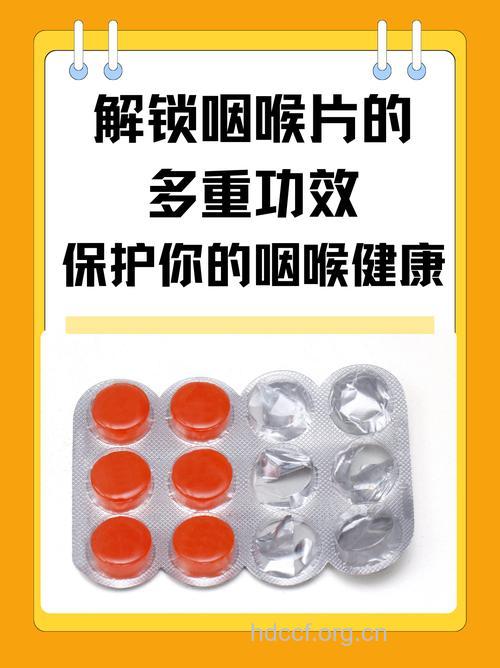 长期服用咽喉片致口腔疾病