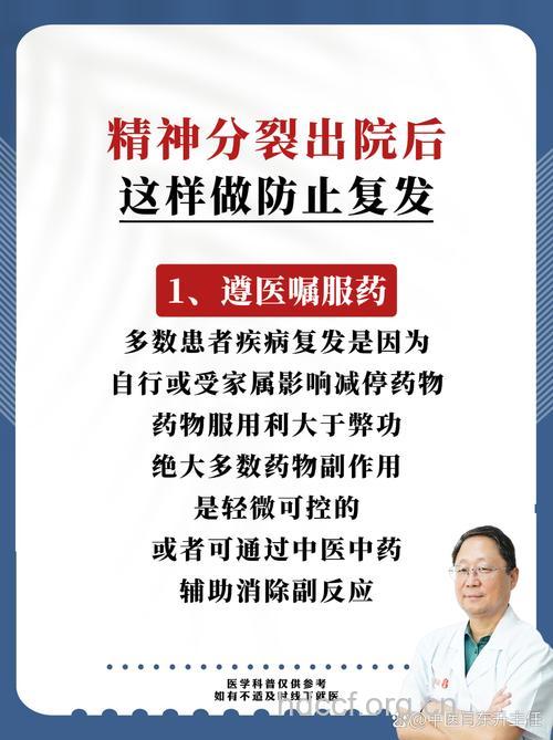 精神分裂症复发的预防方法