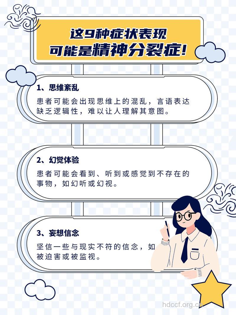 儿童精神分裂症应早发现