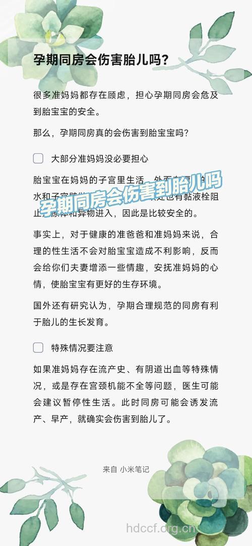 孕期性生活对胎儿有影响吗