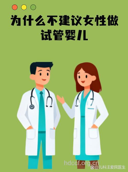 大龄女性选择试管婴儿要慎重