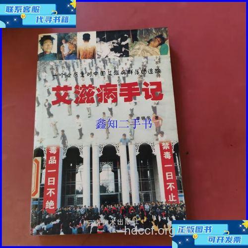 《艾滋手记》：一个上海青年的心声