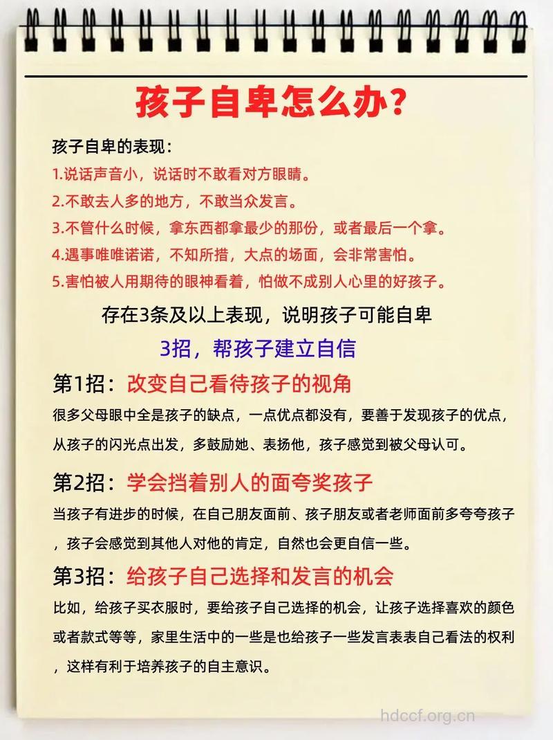 孩子自卑怎么办 8个方法让孩子走出自卑