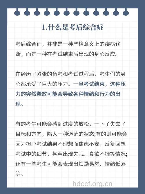 “考后综合征”来袭 对症治疗很重要