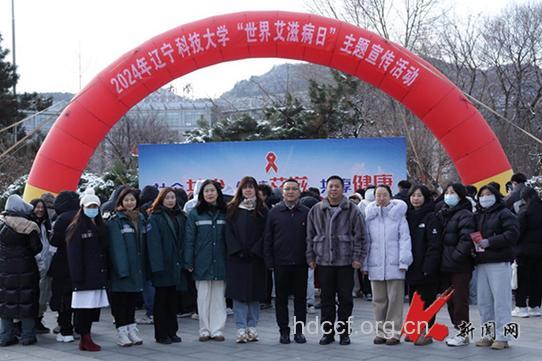 辽宁艾滋病日宣传活动