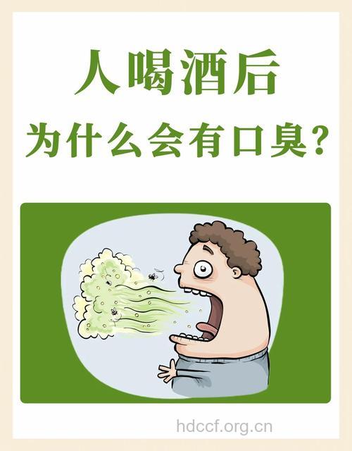 喝酒引发口臭？七种导致口臭的食物