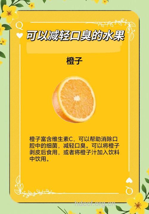 吃吃柠檬咬咬苹果 七种水果缓解口臭