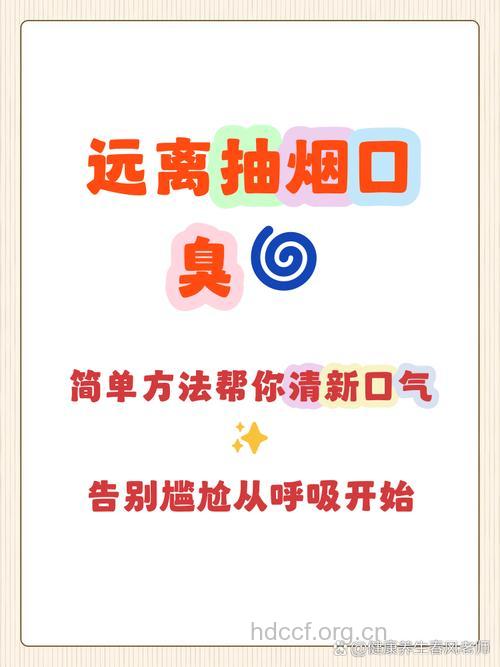 烟酒易导致口臭 五招去除口臭