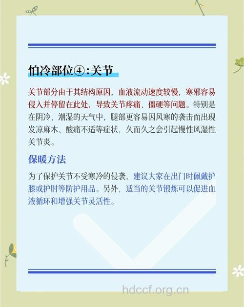 冬季身体最怕冷的五个部位