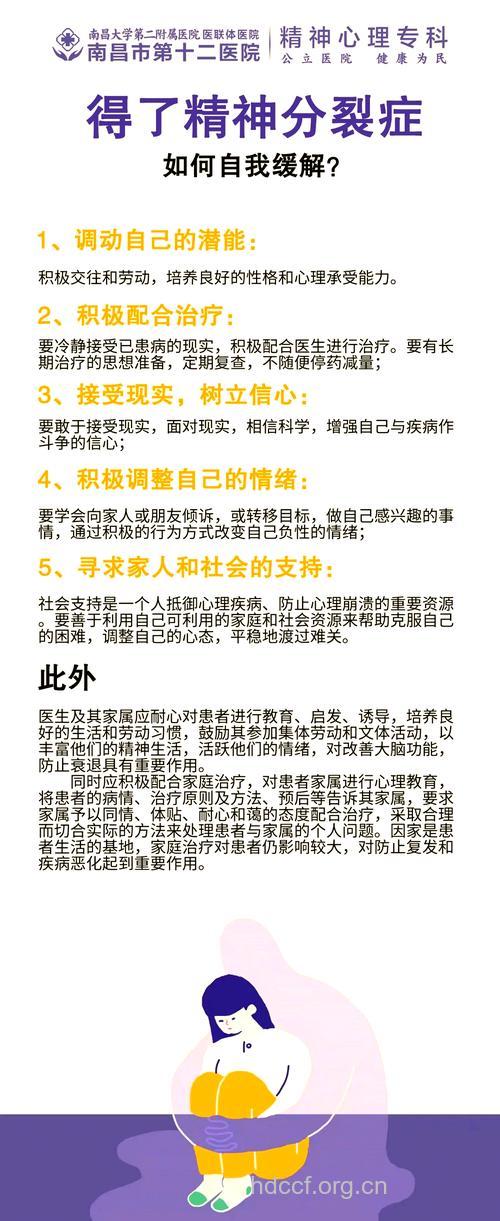 精神分裂的自我调节治疗方法